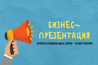 Создам презентацию до 10 слайдов