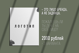 Разработаю логотип