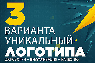 Логотип в 3 вариантах, визуализация в подарок