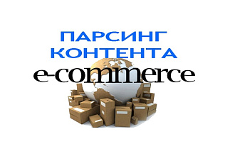 Парсинг интернет-магазинов, каталогов