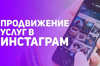 Раскрутка instagram