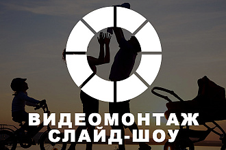 Сделаю видеомонтаж различной сложности