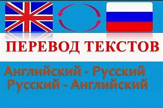 Переведу текст на Русский и Английский языки с изображения