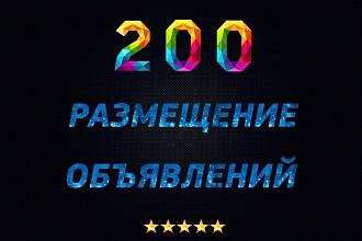 Размещение объявлений Авито