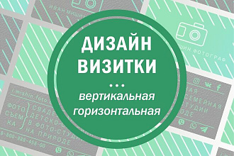 Создам дизайн визитки
