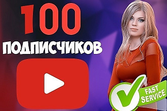 Добавлю 100 вечных подписчиков из России и СНГ в Youtube