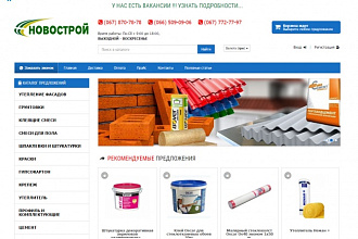 Создание интернет-магазинов