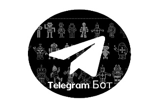 Telegram Бот