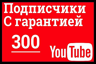 Подписчики надежно и правильно