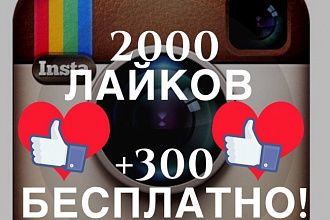2000 лайков на фото от живых людей для вашего Instagram, инстаграм