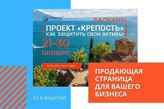 Создам продающий лендинг