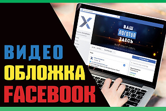 Сделаю видео баннер - шапку для соцсети Facebook с вашим лого