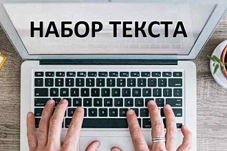 Набор текста с изображений
