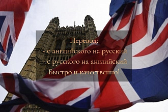 Качественный перевод текста с английского на русский и наоборот
