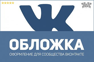 Оформление для группы Вконтакте