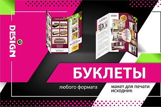 Разработка дизайна буклетов