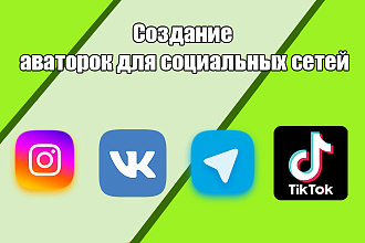 Создание аватарок для социальных сетей