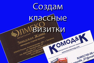 Сделаю визитку