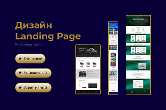 Дизайн Landing Page