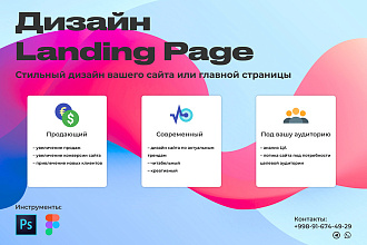 Дизайн лендингов