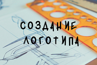 Создание логотипа