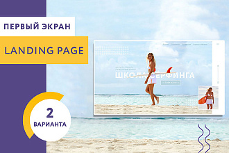 Первый экран Landing Page