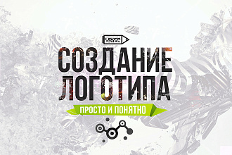 Создам логотип для музыкантов, диджеев, компаний