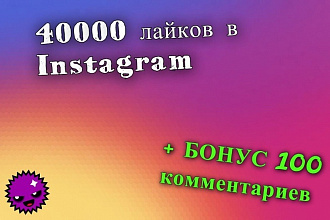40000 лайков в Instagram. Вывод в Топ