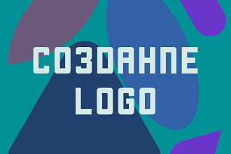 Создаю логотипы