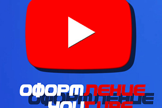 Оформление YT, VK