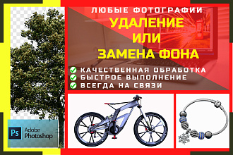 Удаление фона