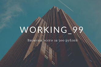 Создам современную визитку
