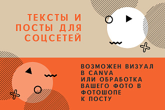 Текст, пост для публикации в соцсети