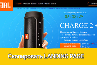 Скопировать LandingPage