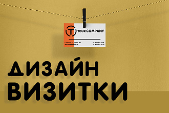 Дизайн Визитки