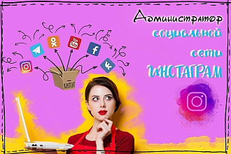 Ведение Инстаграм