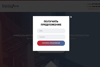 Формы обратной связи для сайта на Битрикс