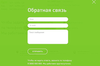 Форма обратной связи на сайт