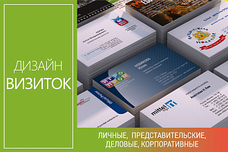 Дизайн визиток