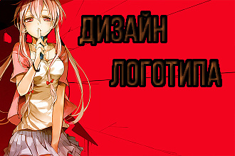 Логотип на любую тематику. 3 версии, исходники в подарок