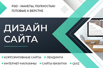 Дизайн сайта для вашего бизнеса