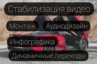 Стабилизирую видео
