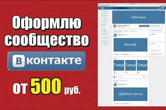 Оформлю сообщество