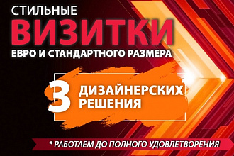 Стильные визитки в трех вариантах