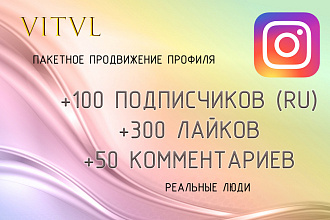 100 живых подписчиков в Instagram
