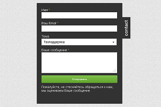 Настройка формы обратной связи для лендинга, html сайта
