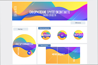 Оформление групп Вконтакте