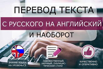 Выполню перевод текста с английского на русский и наоборот