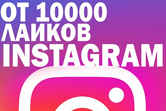 Поднимаем лайки В instagram