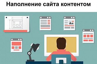 Наполнение сайта, добавление товаров в интернет-магазин